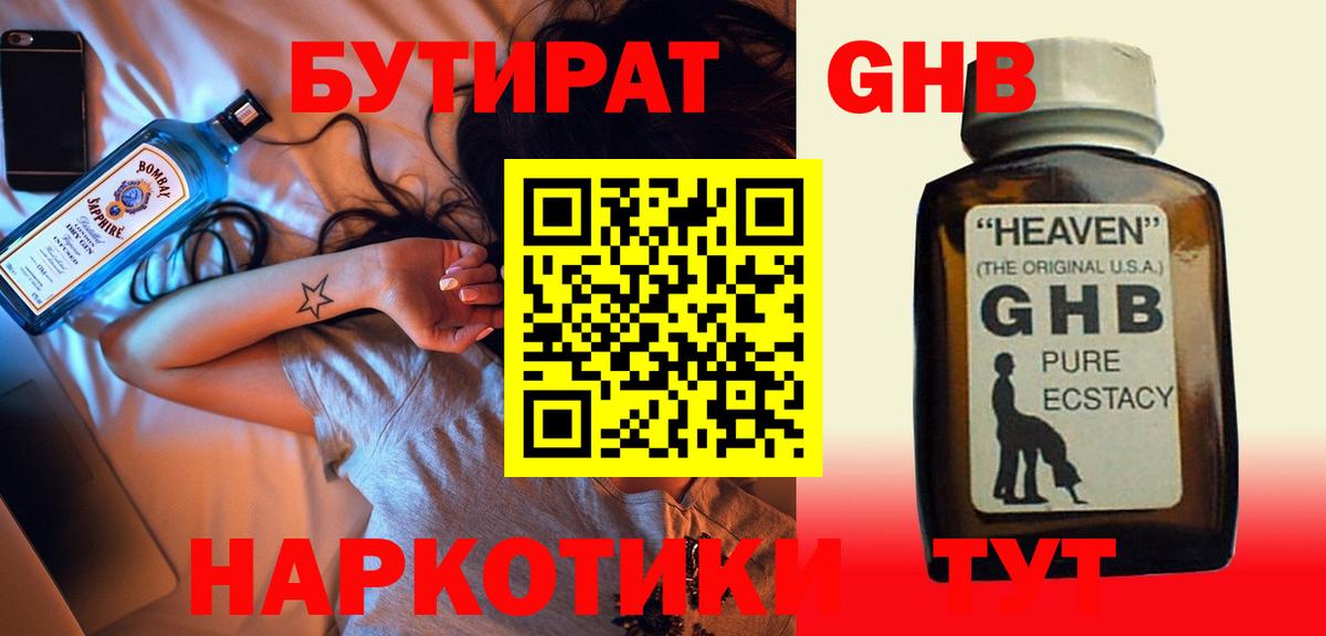 Дагестанские Огни  БУТИРАТ бутандиол  Бутират  Вход с VPN 