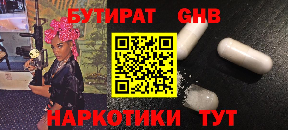 Бутират оксибутират Дагестанские Огни