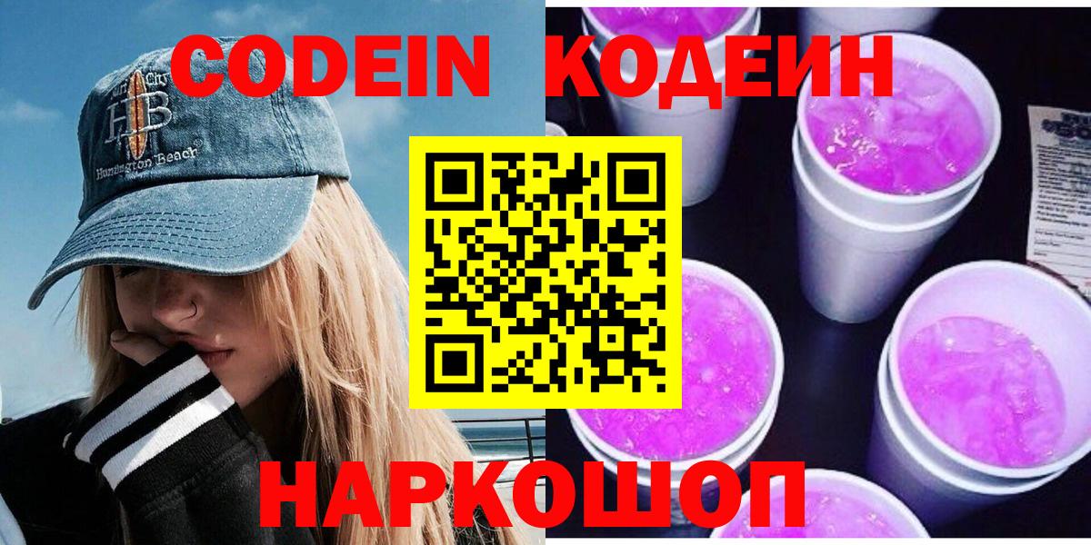 Кодеин Purple Drank Дагестанские Огни