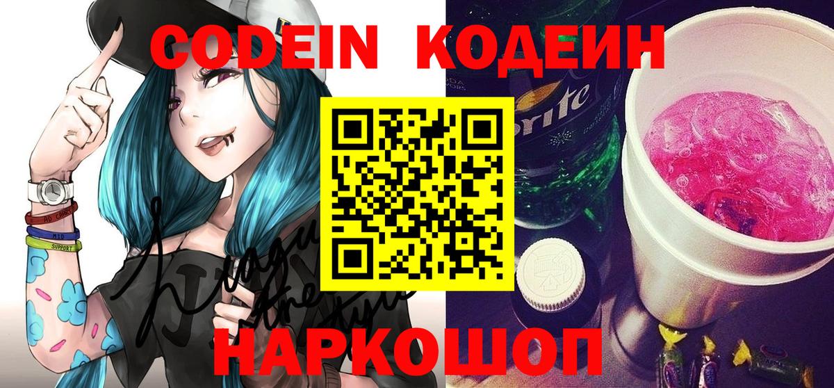 Дагестанские Огни  Codein напиток Lean (лин)  Вход с VPN 